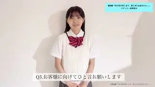 朗読劇『あの花が咲く丘で、君とまた出会えたら。』コメント動画 平川結月