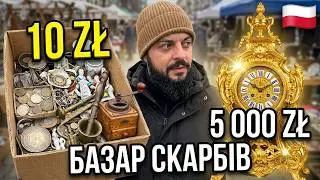 БАЗАР У ВАРШАВІ 2026🇵🇱 &mdash; СМІТТЯ ЧИ СКАРБИ?