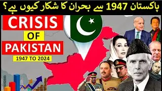Pakistan's Crisis 🔥 Why Pakistan in Crisis From 1947 to 2024 🕵️&zwj;♂️ Unsolved Mysteries About Pakistan