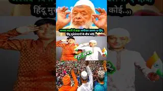 अरशद मदनी ने कहा जमीयत उलमा-ए-हिंद, हिंदू मुसलमानों के बीच कोई... | #arshadmadani #shorts #flashn24