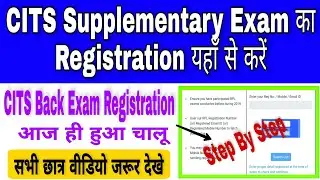 CITS RPL Supplementary Exam 2021 | Registration Kaise Kare | CTI Back Exam Registration यहाँ से करें