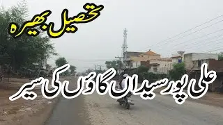 Alipur village of bhera city | village ki sair | Visit of Alipur syedian Explore with Atiq