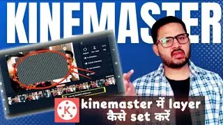 kinemaster Mein unlimited layer Kaise banaen!! layer problem solved #kinemasterediting #layer
