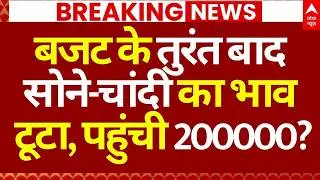 Gold-Silver Price Down Update LIVE: बजट के तुरंत बाद सोने-चांदी का भाव टूटा, पहुंची 200000?