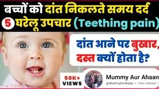 🍼 Baby Teething Care Tips | Maa Beta Vlog 👶💖 #babyTeethingcare #vlog #cutebaby #babyboy #viralvlog 