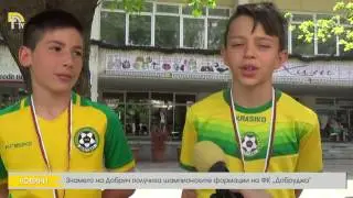 Знамето на Добрич получиха шампионските формации на ФК „Добруджа”