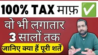 Zero Tax for 3 Years! Startup Tax Exemption Explained | Section 80-IAC