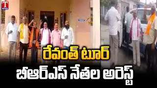 BRS Leaders Illegal Arrest Over Revanth Reddy Nalgonda Tour | T News