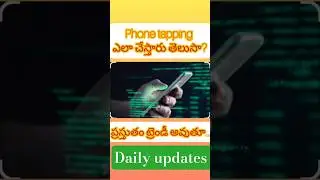 The Full Details Of How To Phone Tapping In Telugu|#Shorts#Ytshorts#geniusknowledge