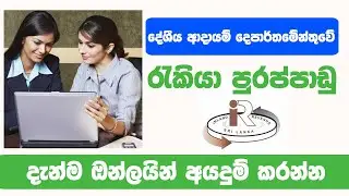 Inland Revenue Job Vacancies 2025