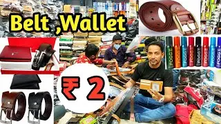 सबसे सस्ते बेल्ट ,पर्स | Belt Purse Wholesale Market Delhi Sadar Bazar | Leather Belt ,Men's Wallet
