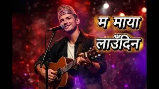 Mo Maya Laudina (AI Cover)🔥| Raju Lama | Popular Old Nepali Song | Nepali AI Song 2026