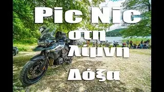 Μοτο πικ-νικ στην Λίμνη Δόξα