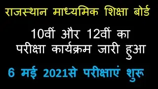 RBSE Time Table 2021 Class 10th & 12th, Rajasthan Board Exam News, RBSE 10th Class Time Table