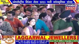 MINJAR MELA 2023 II DAY 6 II SAHIL SARGAM II CHAMBA HULCHUL