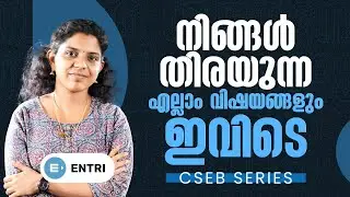 💥ശരിയായ രീതിയിൽ സിലബസ് പഠിക്കാം 🔥🔥CSEB Junior Clerk Exam preparation💥Entri Co-operative Banking💥💥