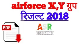 India Airforce X and Y group result 2018, airforce X,Y group result in PDF, cutoff X and y airforce