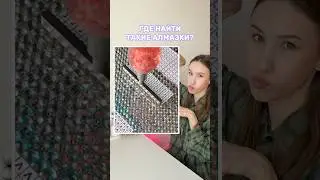 Обожаю алмазки с такими стразами💎👉🏻 WB: 592986952 #алмазнаямозаика #хобби