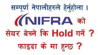 Nifra Share Sell or Hold? Nifra को सेयर बिक्रि गर्ने कि Hold गर्ने ? About Share of NIFRA