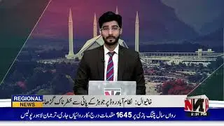 Regional News 2 PM | 3rd Feb 2026 | NTN News HD