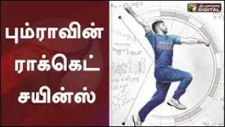 பும்ராவின் ராக்கெட் சயின்ஸ்... _ Bumrah Rocket Science _
