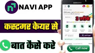 Navi App Customer Care Number 2025 | Navi App Customer Care Se Kaise Baat Kare? Full Guide