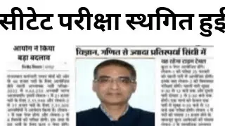 ctet exam date postponed |ctet 2025 exam date news