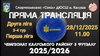 28.12.2025 | 11:00 | ЧЕМПІОНАТ РАЙОНУ-2025/2026