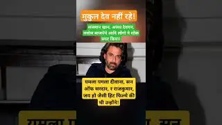 Mukul Dev! #newsatgo #news #latestnews #shortsfeed #bollywood #mukuldevsingh #rip #movie #shorts