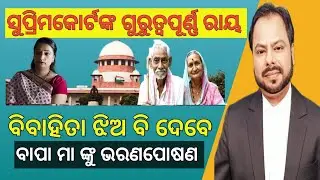 Married Daughter is liable to pay maintenance to her Parents II Parents maintenance right II BNSS144