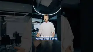 Как заманить айтишников в офис #офис #работа #технологии #IT #айтишник #гибрид