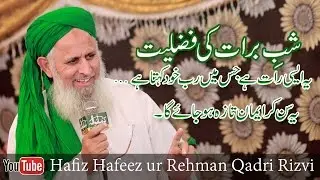 Shab e Baraat Ki Dua\Haqeeqat By Hafiz Hafeez Ur Rehman Qadri Rizvi latest bayan