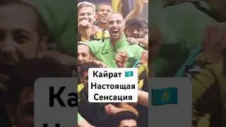 🥳 How did Kairat get to the Champions League? #balllab #football #championsleague #kairat