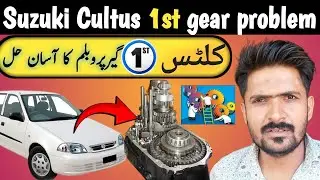 suzuki cultus gear problems | Suzuki cultus first gear problem solved | cultus gear repairing