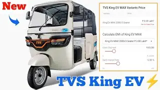 TVS King EV ⚡ Price Down Payment EMI