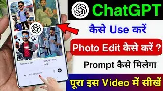ChatGPT kaise use kare | How to Use ChatGPT | ChatGPT photo editing kaise kare | ChatGPT ai prompt