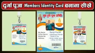 identity card kaise banaye mobile se | Durga Puja id card kaise banaye | id card kaise banaye 