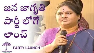 Jana Jagruti Party Logo and Flag Launch | Jana Jagruti Party Launch | Kothapalli Geetha