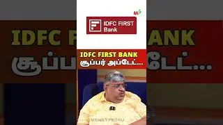 IDFC First Bank : சூப்பர் அப்டேட்...