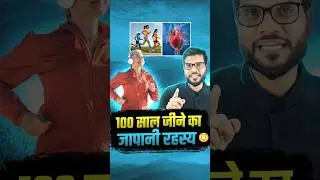 100 साल जीने का जापानी रहस्य 😳 #HealthTips #Viral #Shorts by Dr. #arvindarora