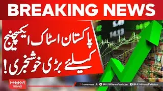 Big Boost for Pakistan Stock Exchange | Investors Celebrate| Hum News | Pakistan