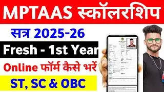 MPTAAS Scholarship form kaise bhare | mptaas scholarship form online apply | mptaas scholarship 2026