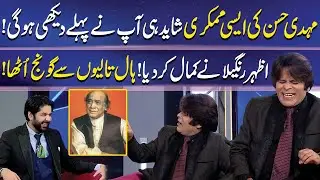 Mehdi Hassan Ki Mimicry | Azhar Rangeela | Imran Ashraf | Mazaq Raat | Dunya News