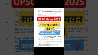 UPSC Mains 2025 GS-1 Paper#UPSC #UPSCMains2025 #UPSCMains #UPSCGS1 #UPSCGS12025