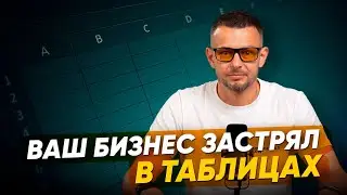 Excel разрушает бизнес. CRM = рост &times;2