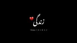 Zindagi 🕊  - sad urdu poetry status - urdu poetry black screen whatsAap status - new poetry 2022