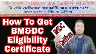 How to get BMDC eligibility certificate 👉 BMDC certificate 👉 Bangladesh Medical and Dental Council 🎉