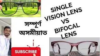 SINGLE VISION LENS VS BIFOCAL LENS