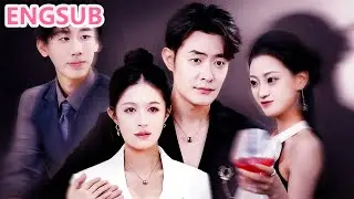 【ENGSUB】8 Years of Sacrifice, One Night Betrayal. She Left Him And Married Someone Better!