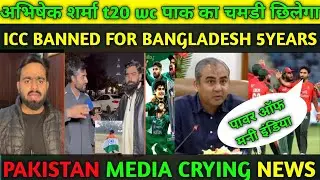 Pak Media Shocked On 😡 अभिषेक शर्मा t20 wc पाक का चमडी छिलेगा | Pakistan media Reaction 